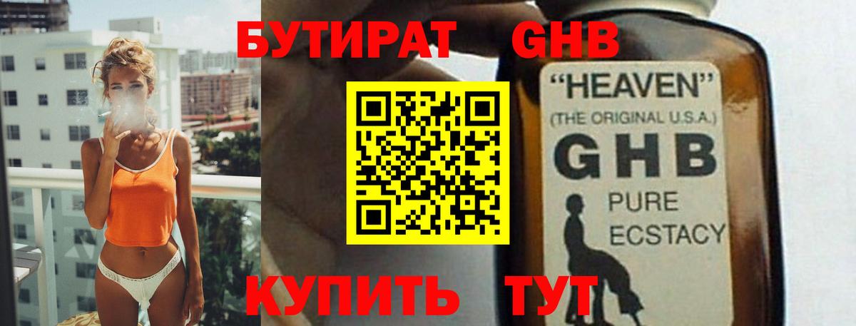 Бутират BDO  Вход с VPN  Орёл 