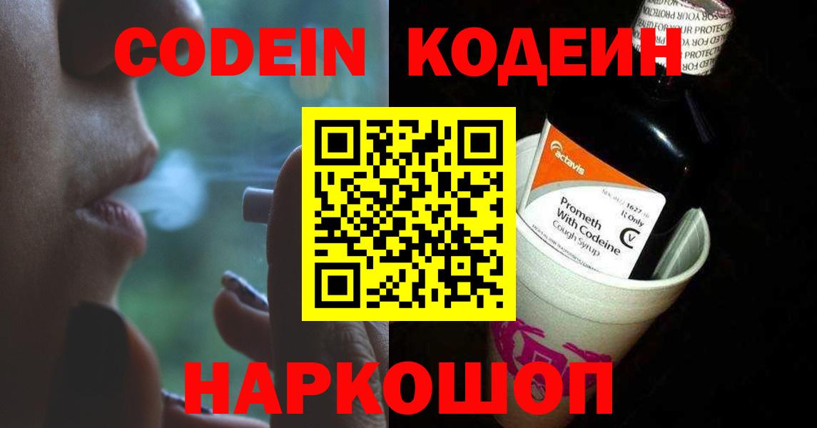Орёл  Codein напиток Lean (лин)  Вход с VPN  Кодеиновый сироп Lean напиток Lean (лин) 