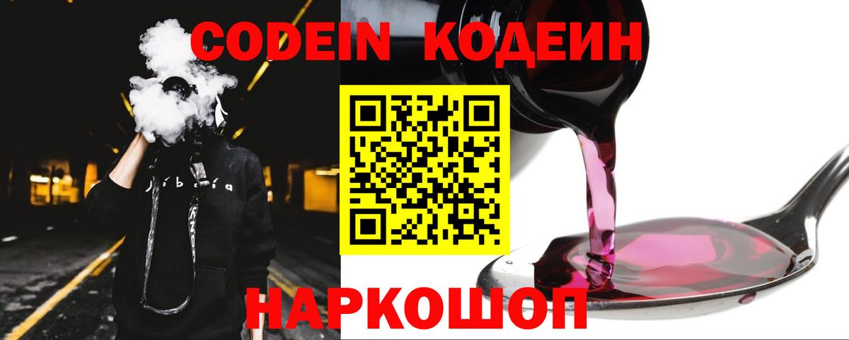 Codein Purple Drank Орёл