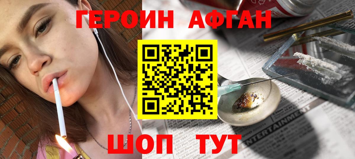 ГЕРОИН Афган Орёл