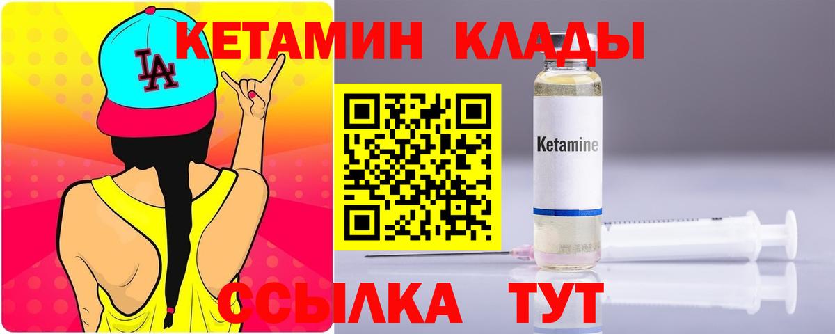 КЕТАМИН VHQ Орёл